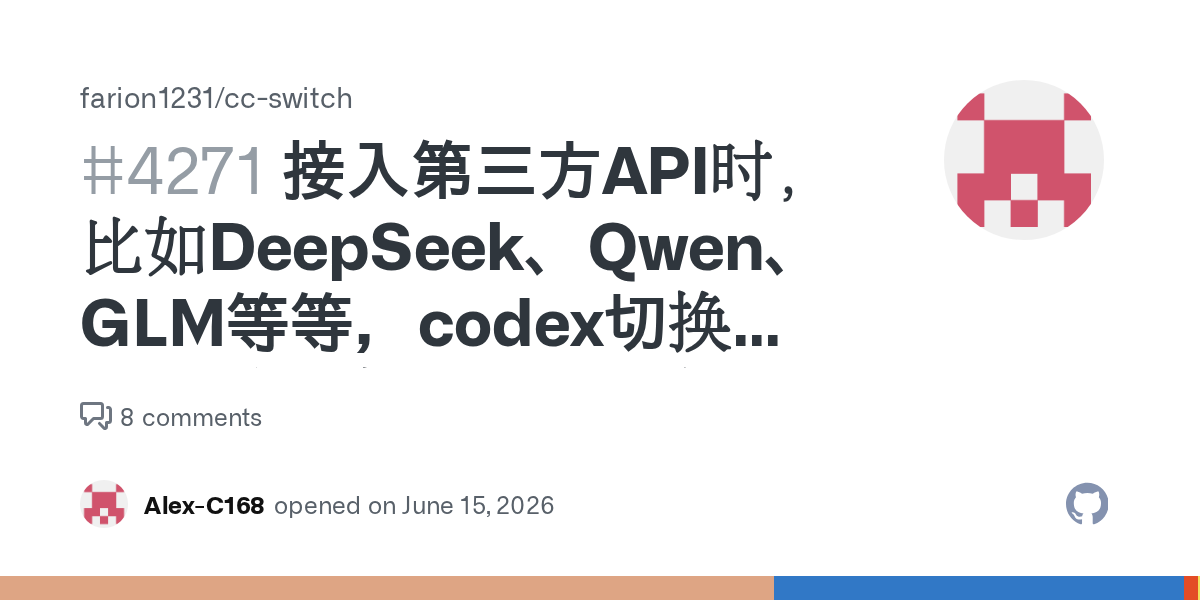 Codex接入Qwen/GLM死循环:Relay协议适配与递归防护指南